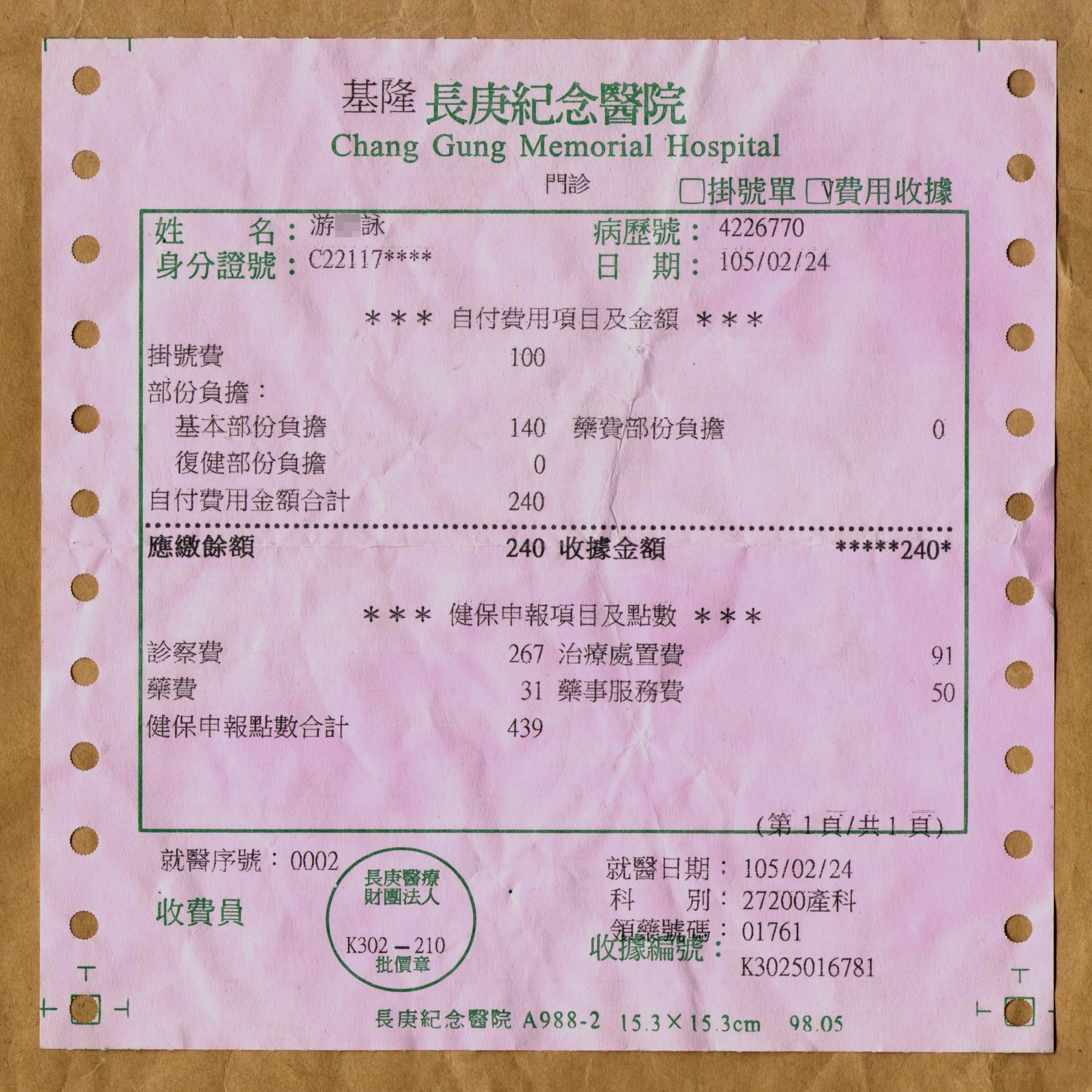An itemised hospital receipt listing charges for an outpatient visit